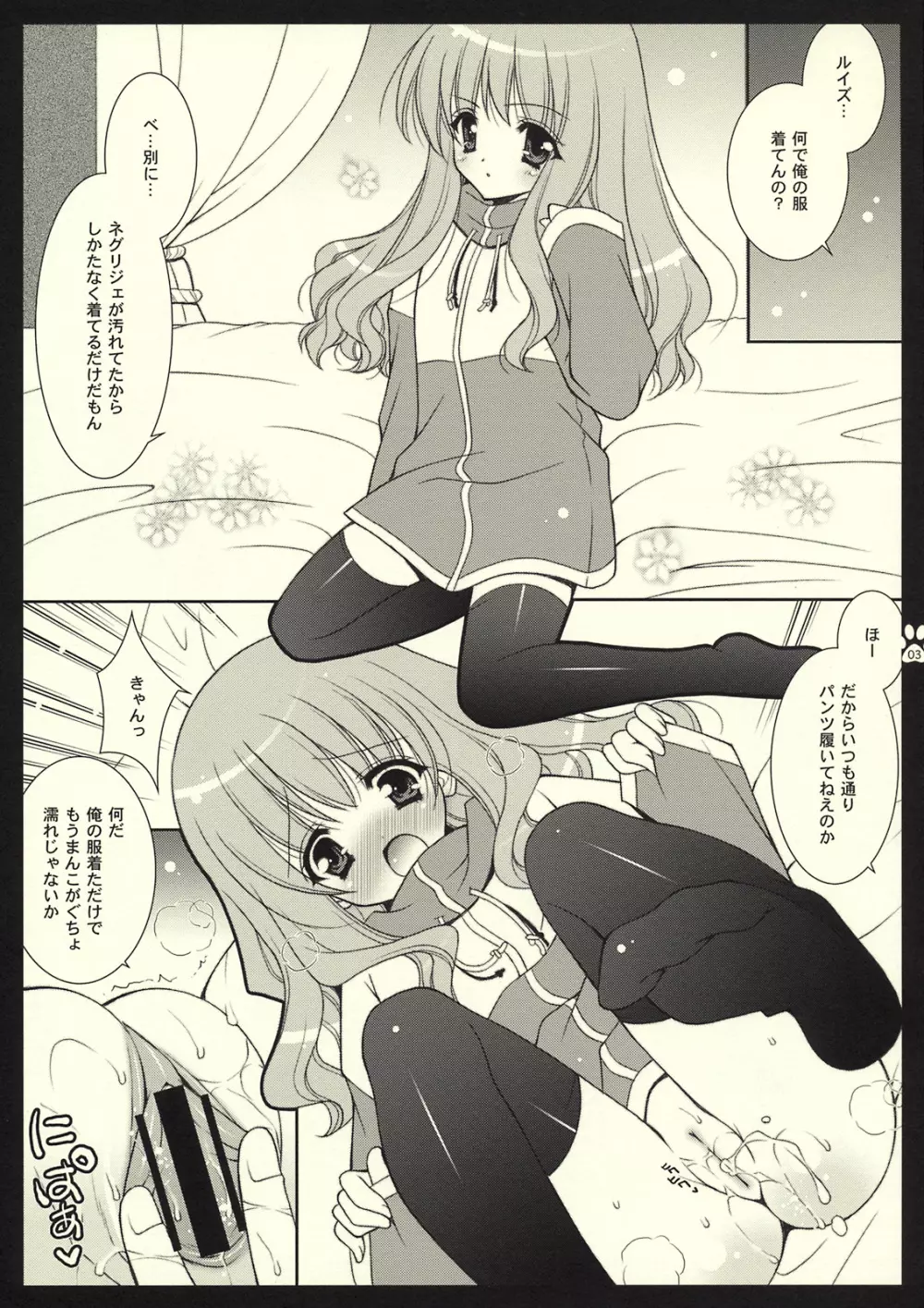 雪風のおまけ本 Page.3