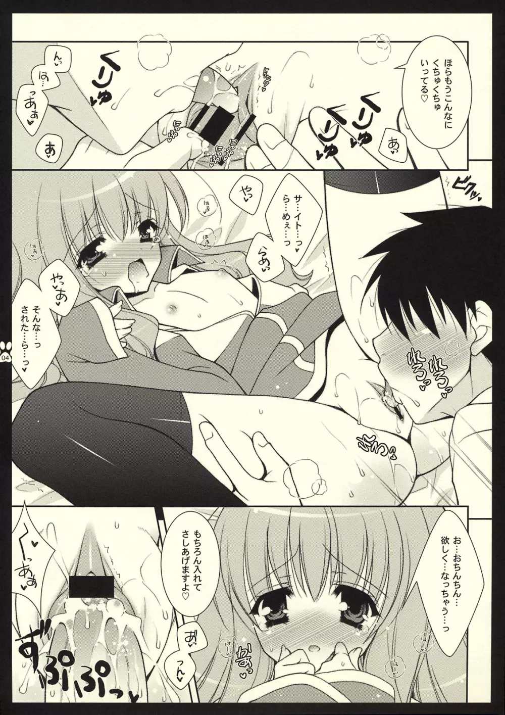 雪風のおまけ本 Page.4