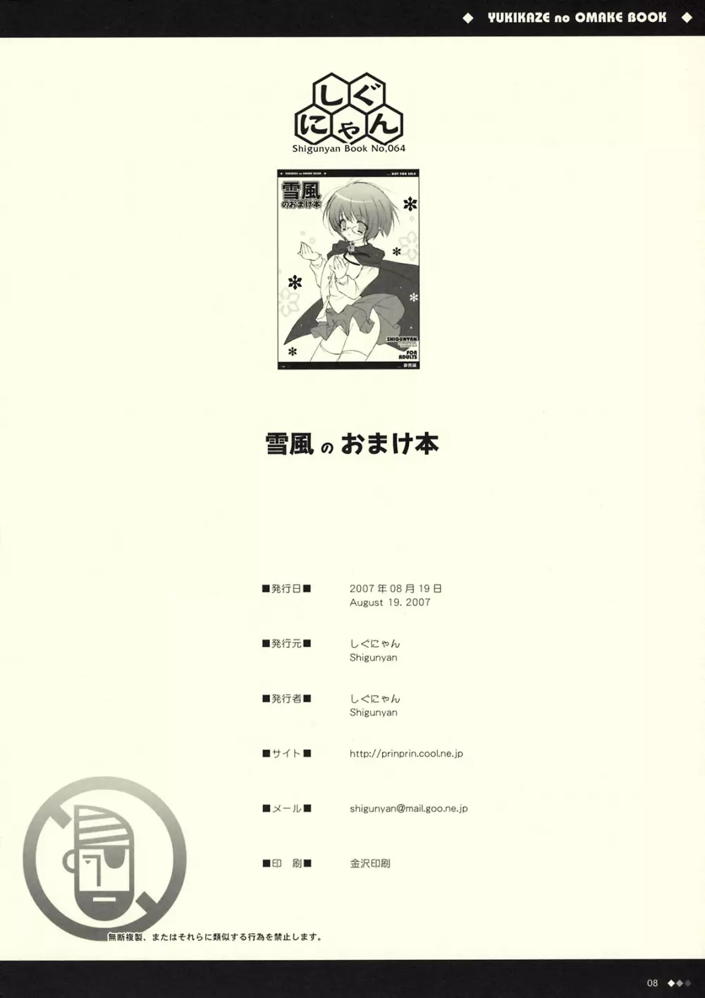 雪風のおまけ本 Page.8