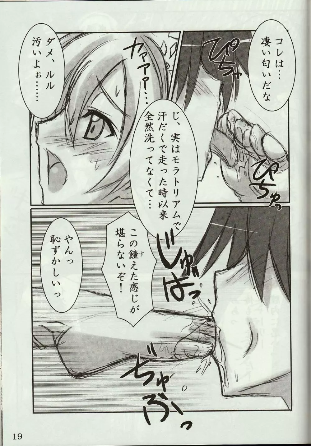 ウォーアイニーソ4 Page.18