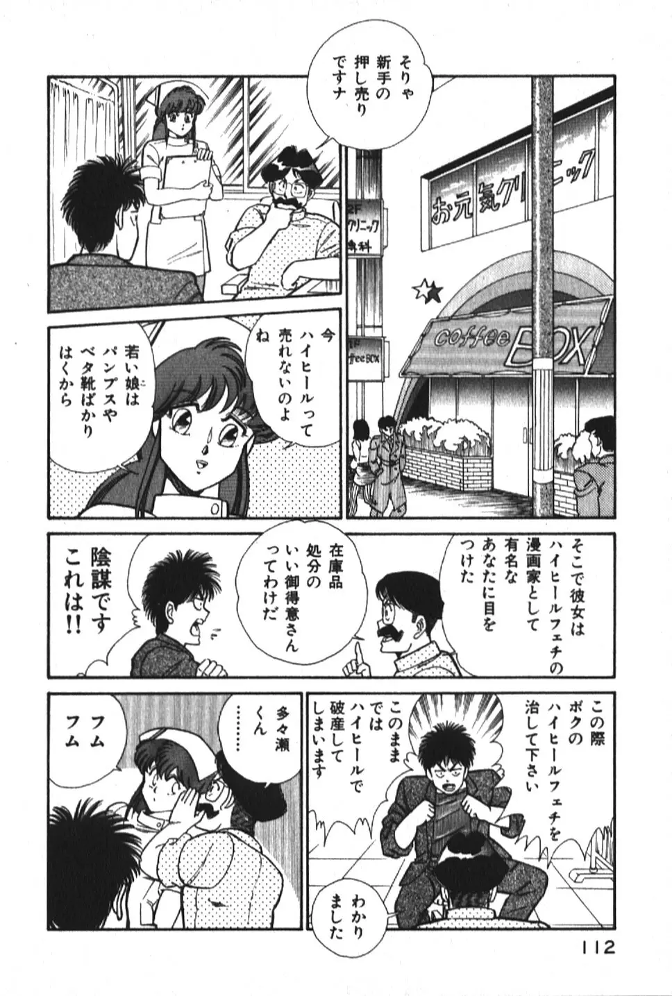 お元気クリニック1 Page.112