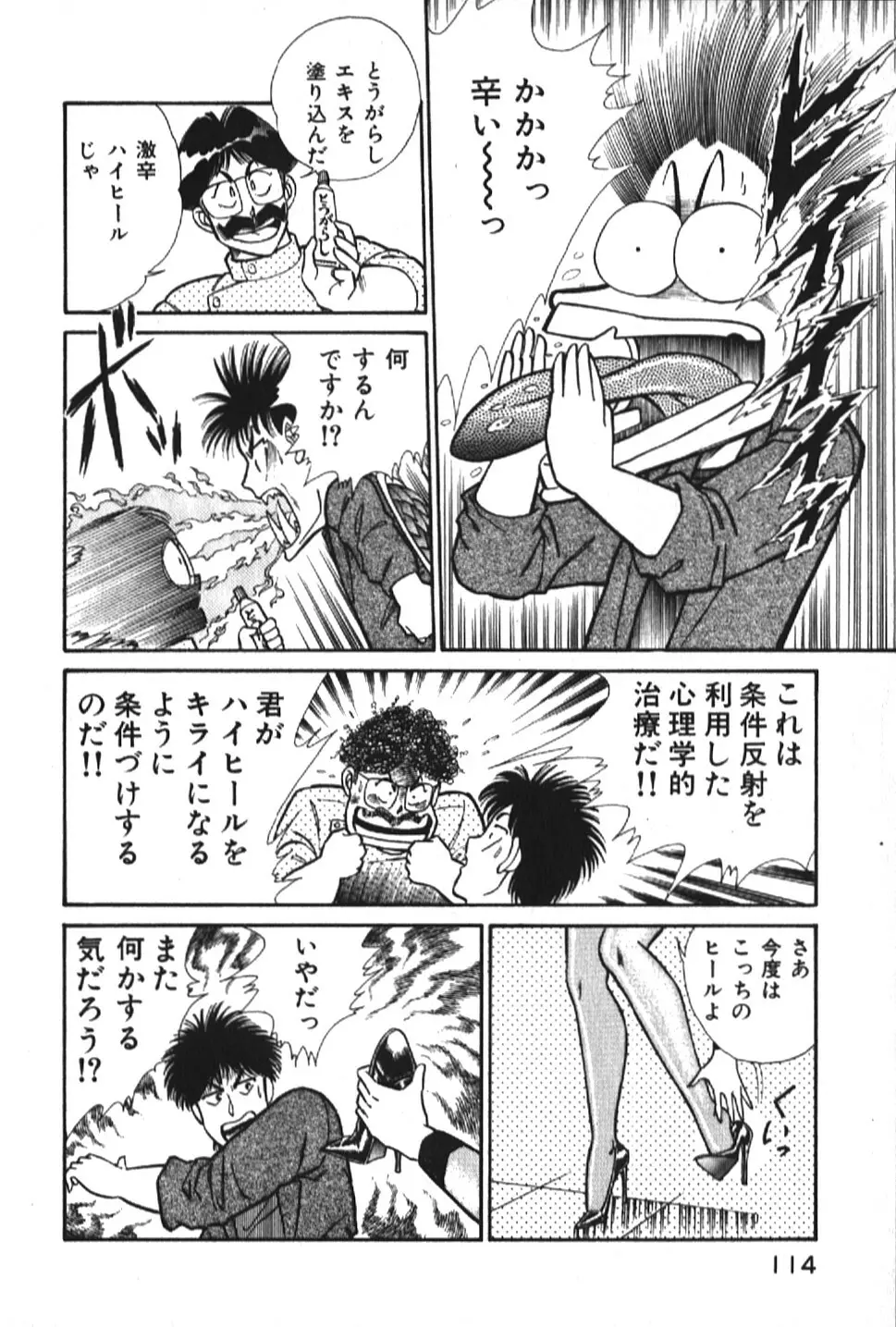 お元気クリニック1 Page.114