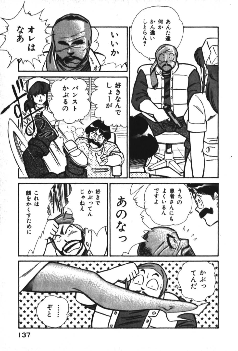 お元気クリニック1 Page.137