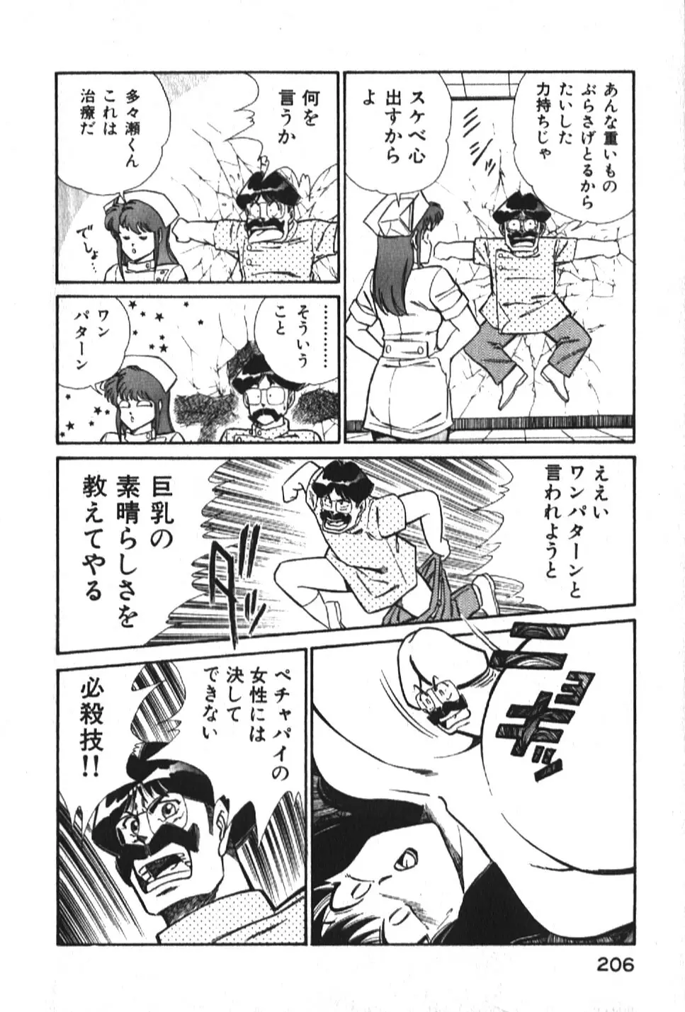 お元気クリニック1 Page.206