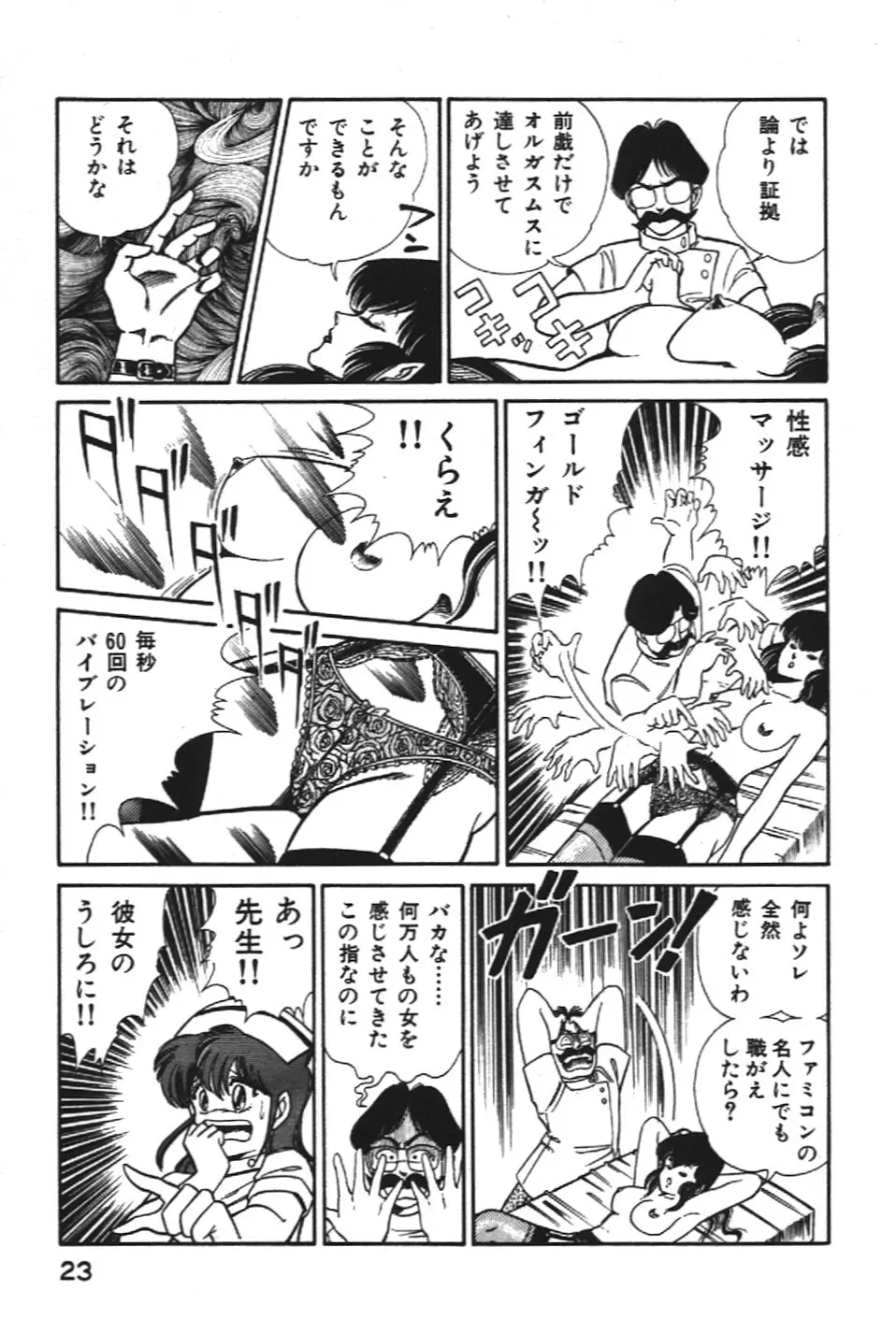 お元気クリニック1 Page.23