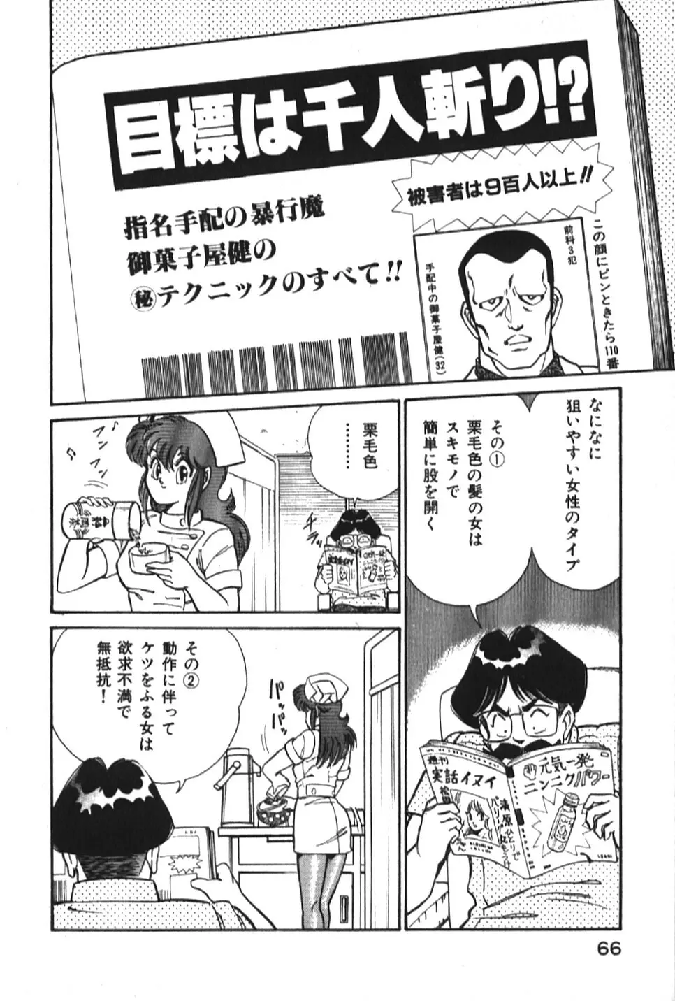 お元気クリニック1 Page.66