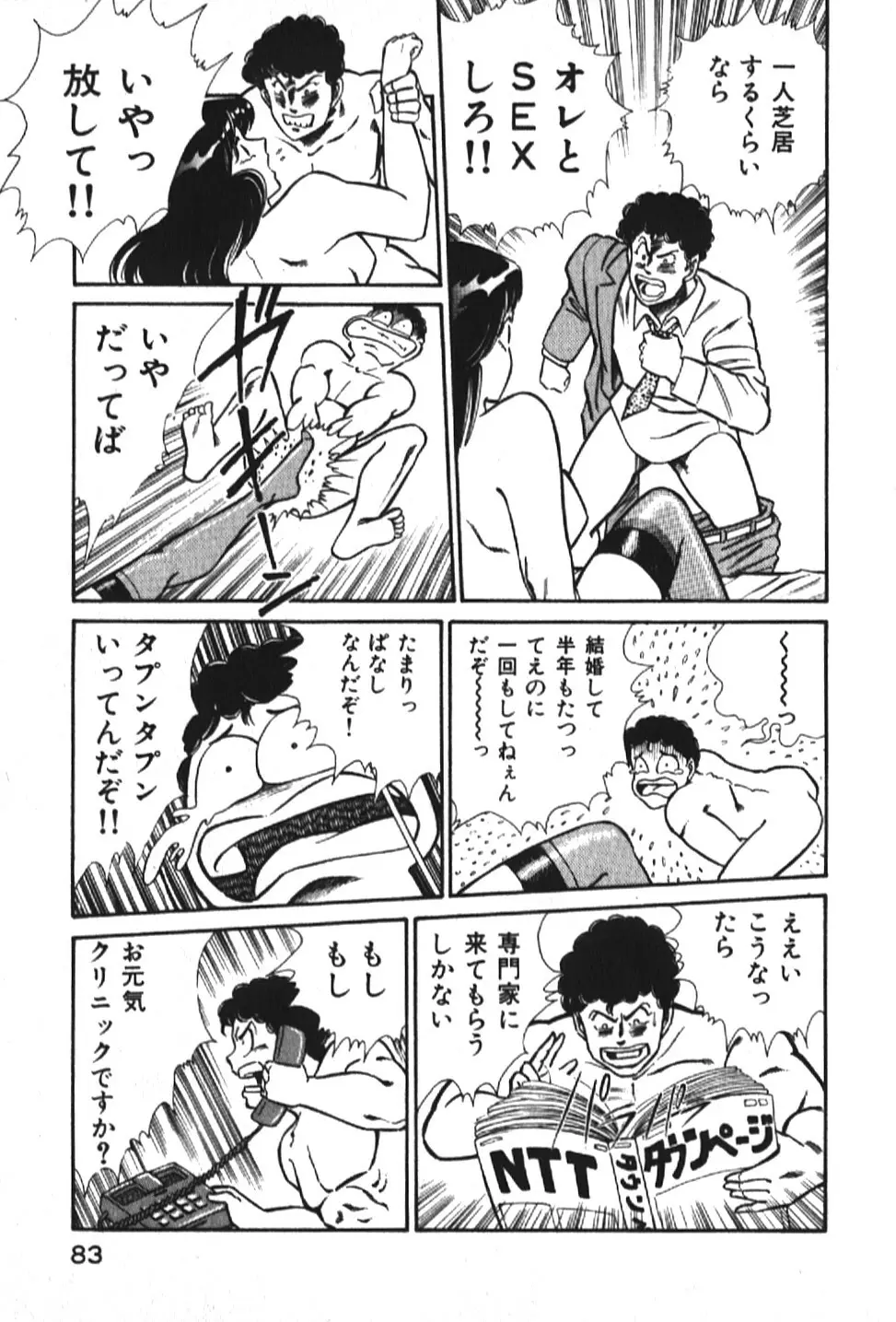 お元気クリニック1 Page.83