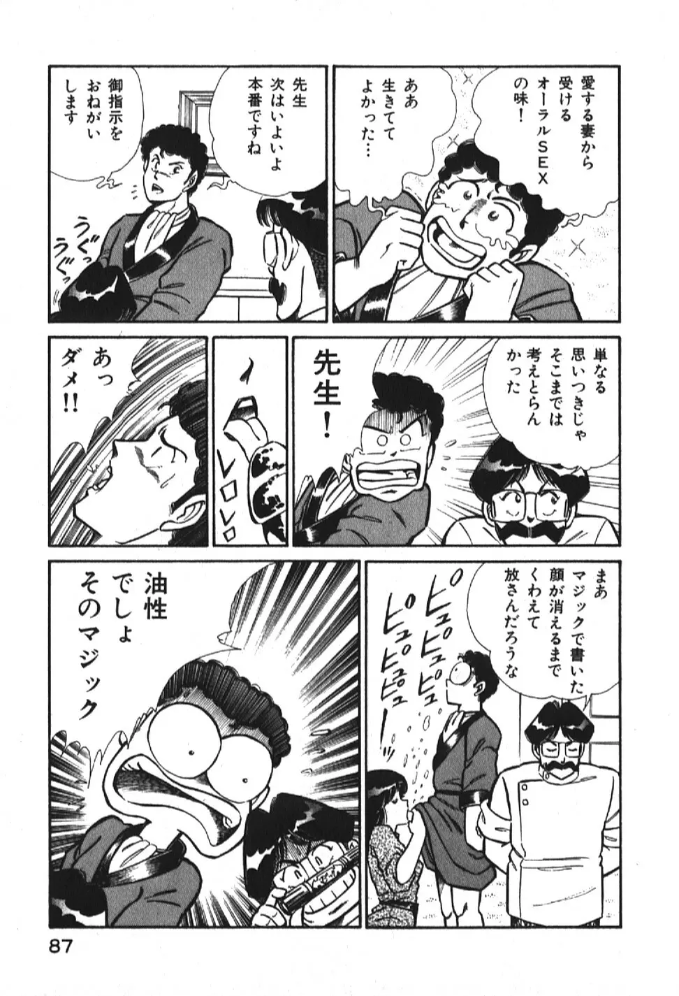 お元気クリニック1 Page.87