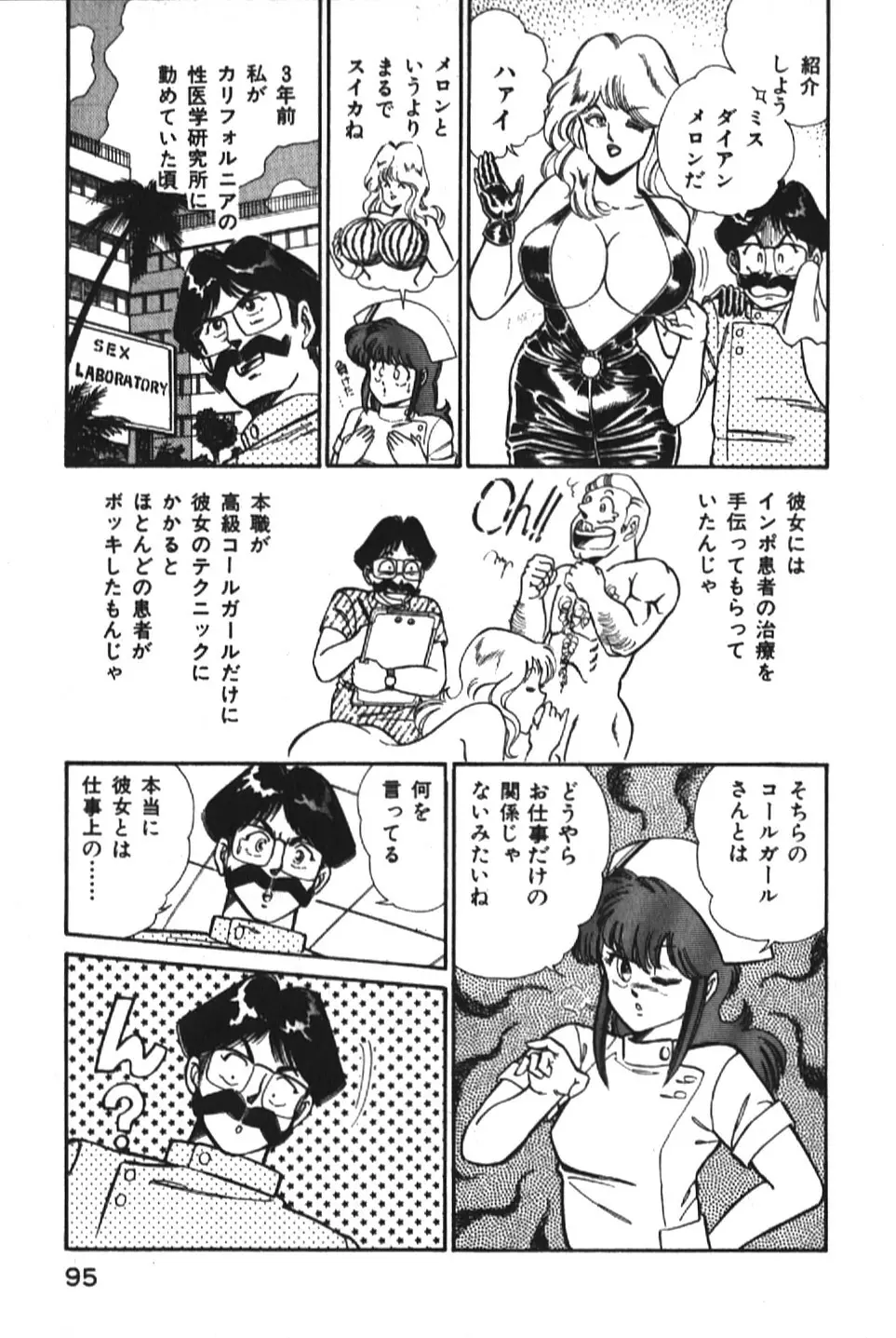 お元気クリニック1 Page.95