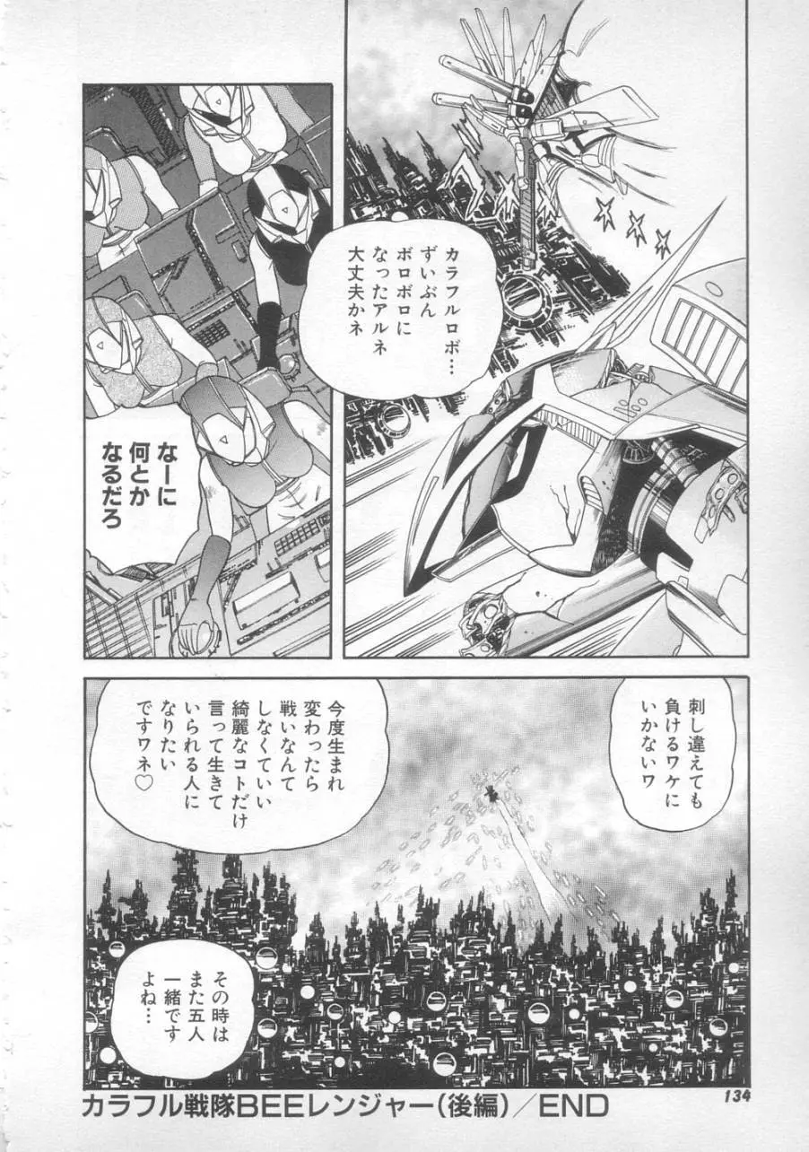 サンセット ムーン Page.132