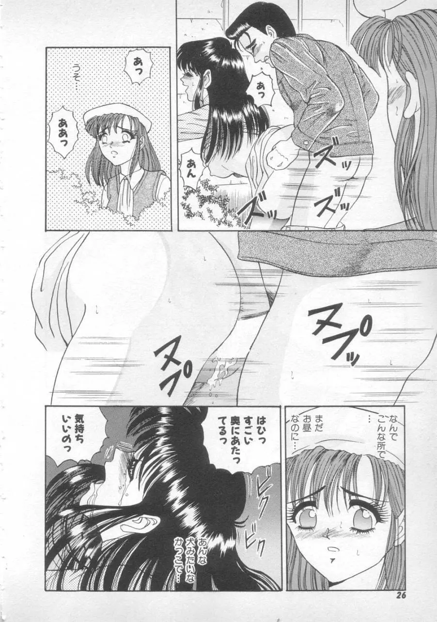 サンセット ムーン Page.24