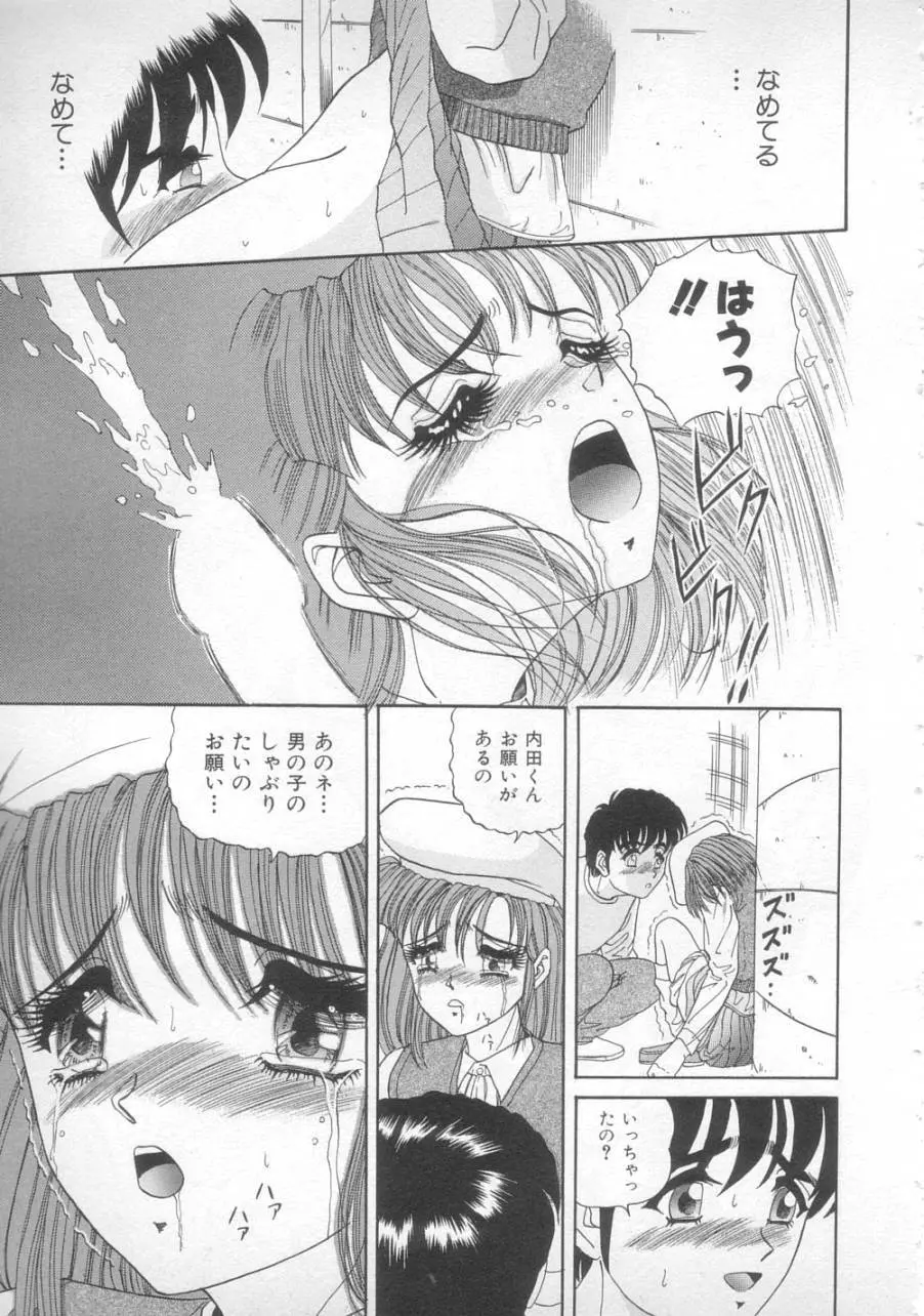 サンセット ムーン Page.29