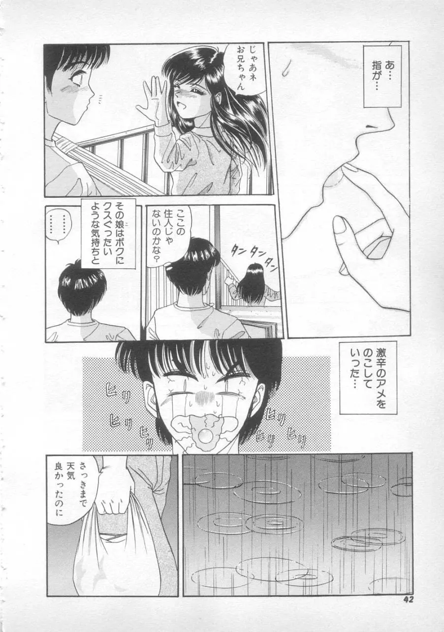 サンセット ムーン Page.40