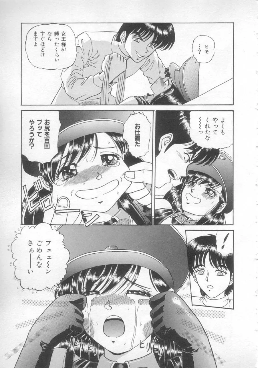 サンセット ムーン Page.61