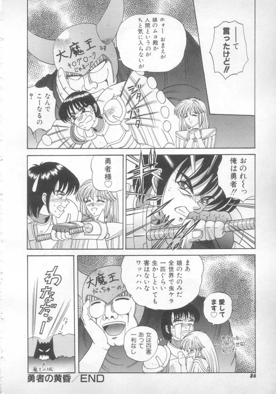 サンセット ムーン Page.84