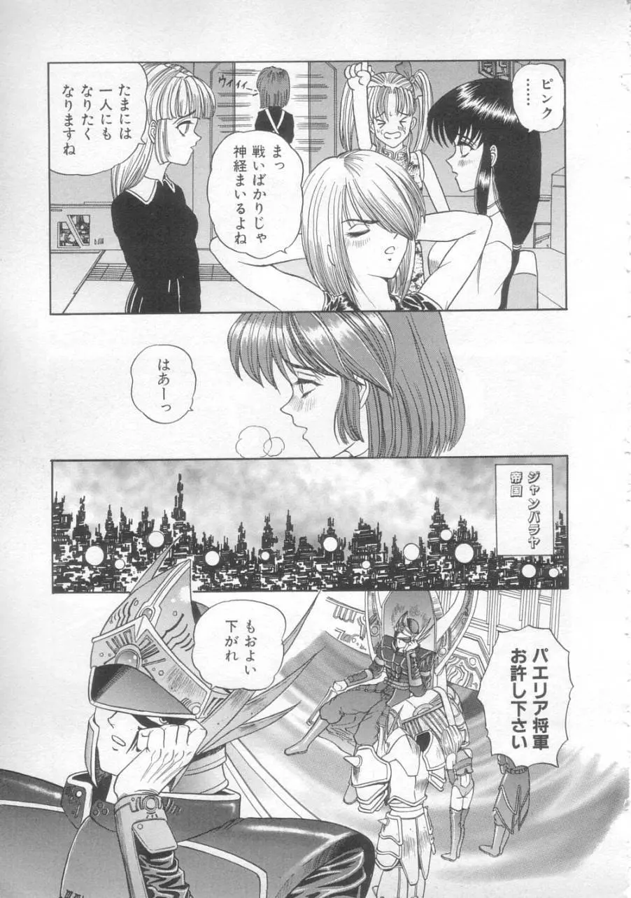 サンセット ムーン Page.87