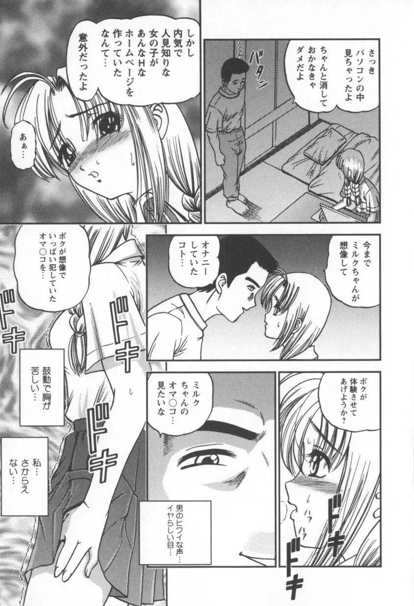 ブラックダイヤモンド Page.29