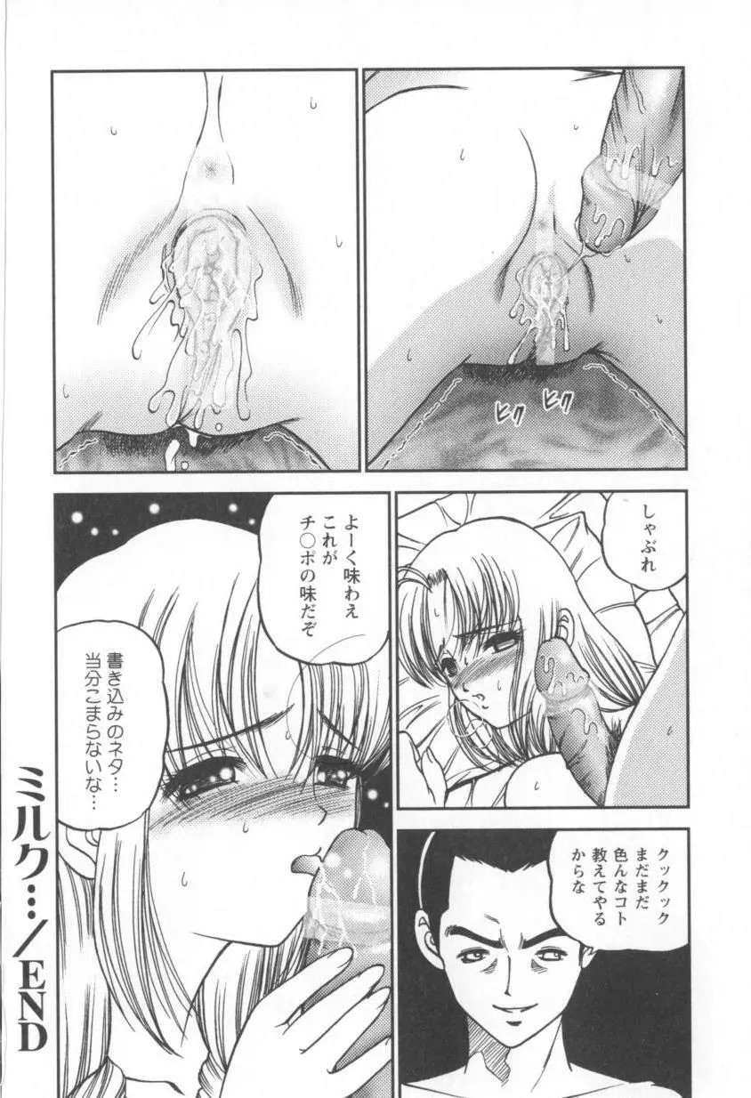 ブラックダイヤモンド Page.38