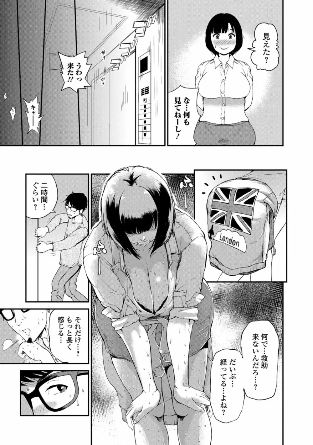 Web コミックトウテツ Vol.33 Page.29