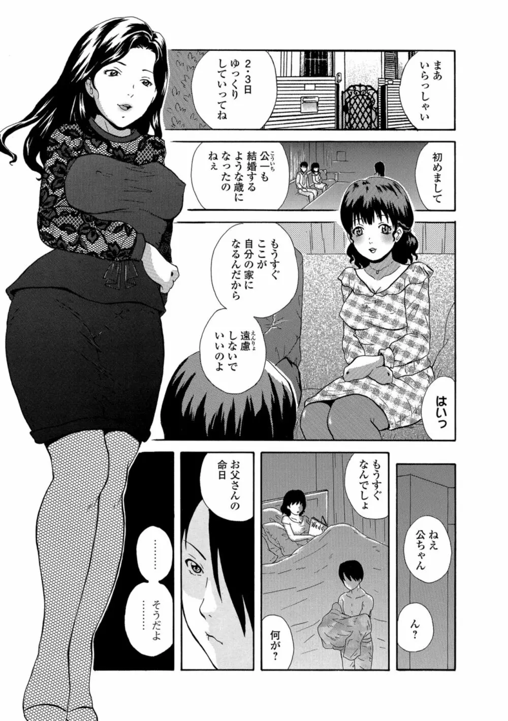 Web コミックトウテツ Vol.33 Page.73