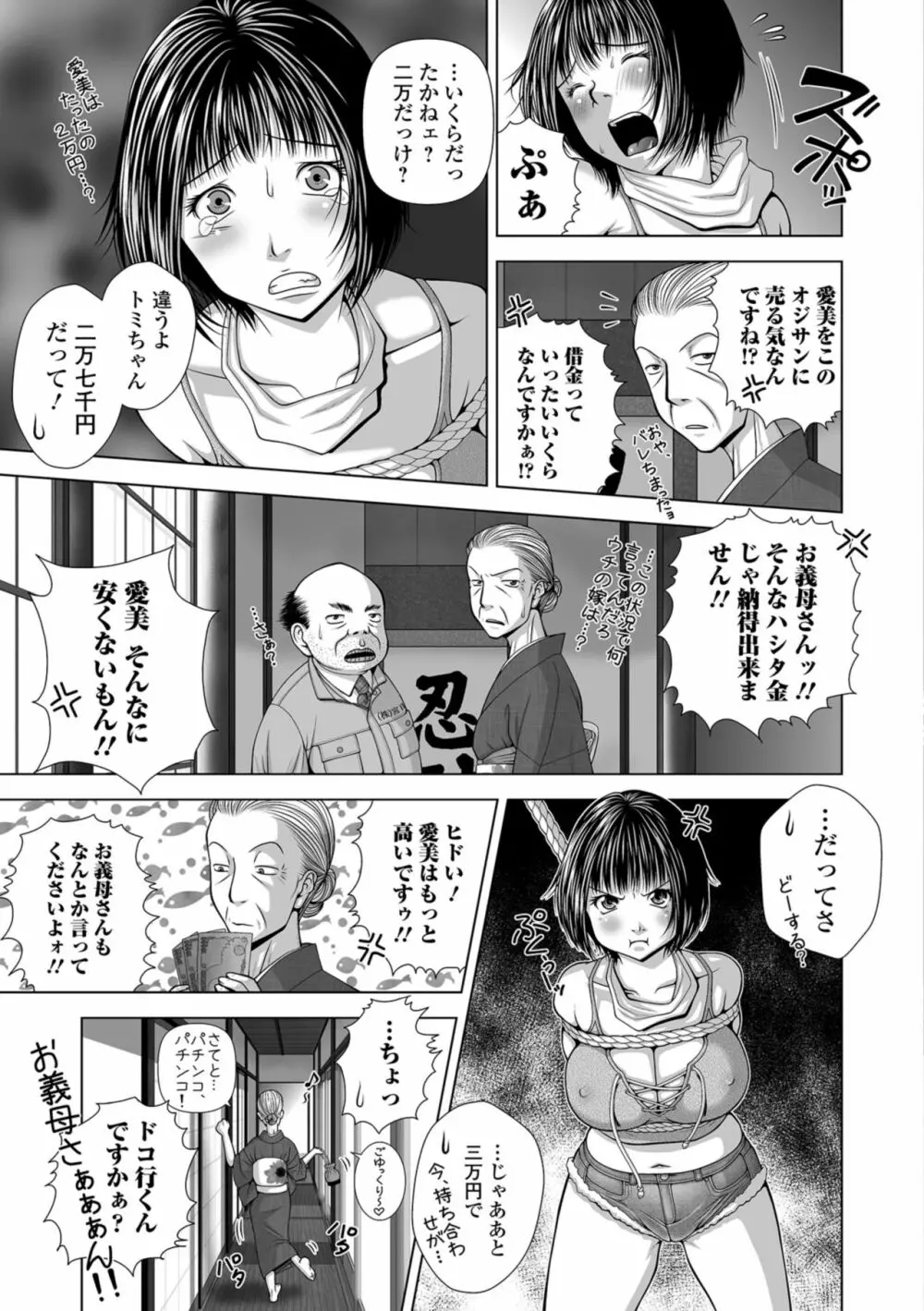 Web コミックトウテツ Vol.34 Page.103