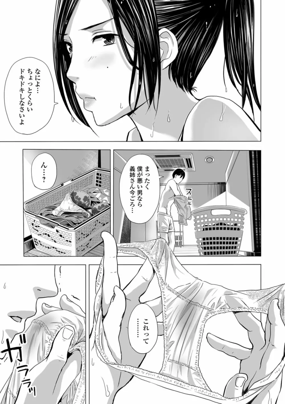 Web コミックトウテツ Vol.34 Page.41