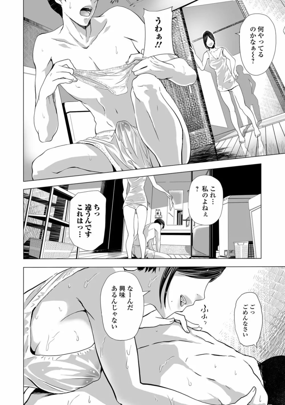 Web コミックトウテツ Vol.34 Page.42