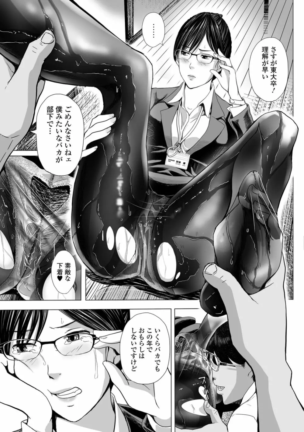 Web コミックトウテツ Vol.35 Page.13