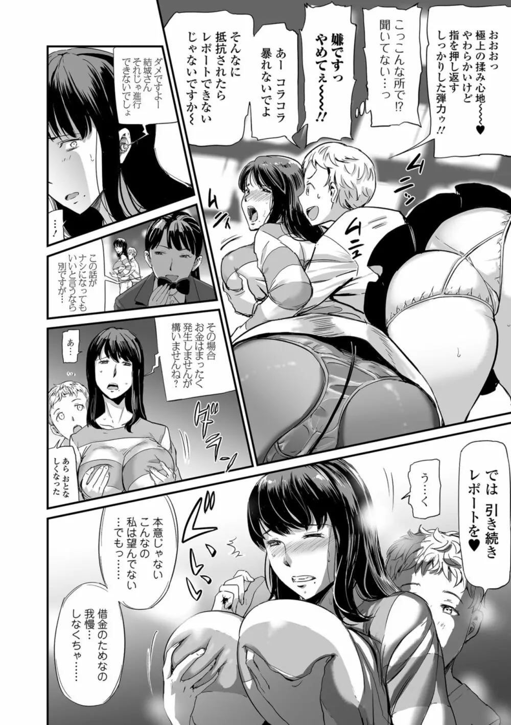 Web コミックトウテツ Vol.35 Page.32