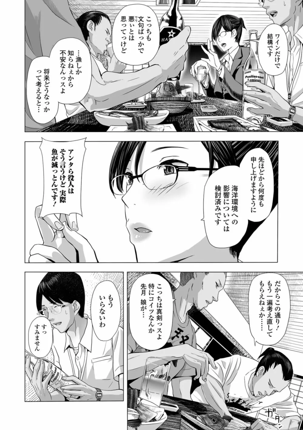 Web コミックトウテツ Vol.35 Page.6