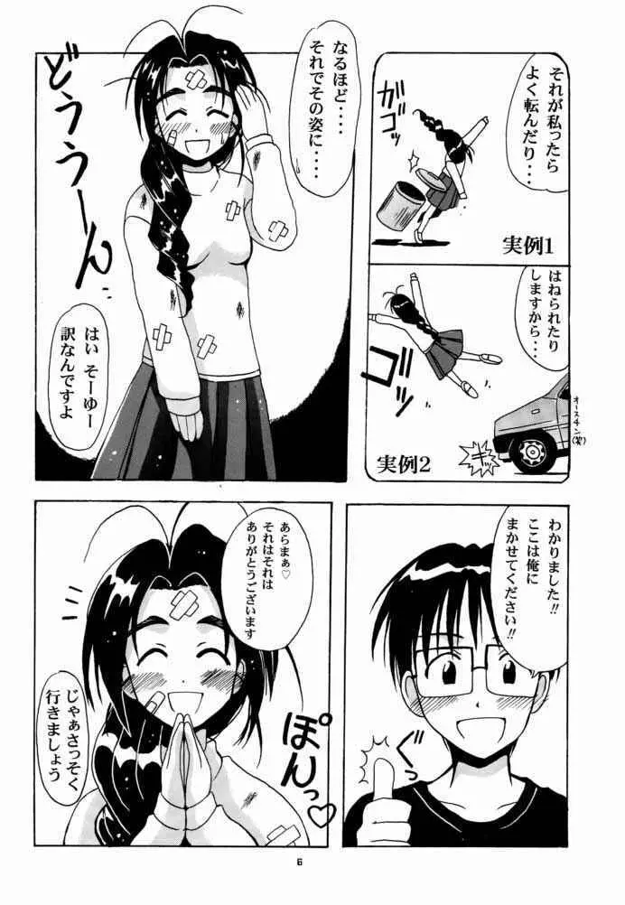 むつみSP Page.5