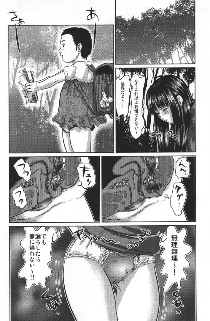 毒姫の蜜 Page.15