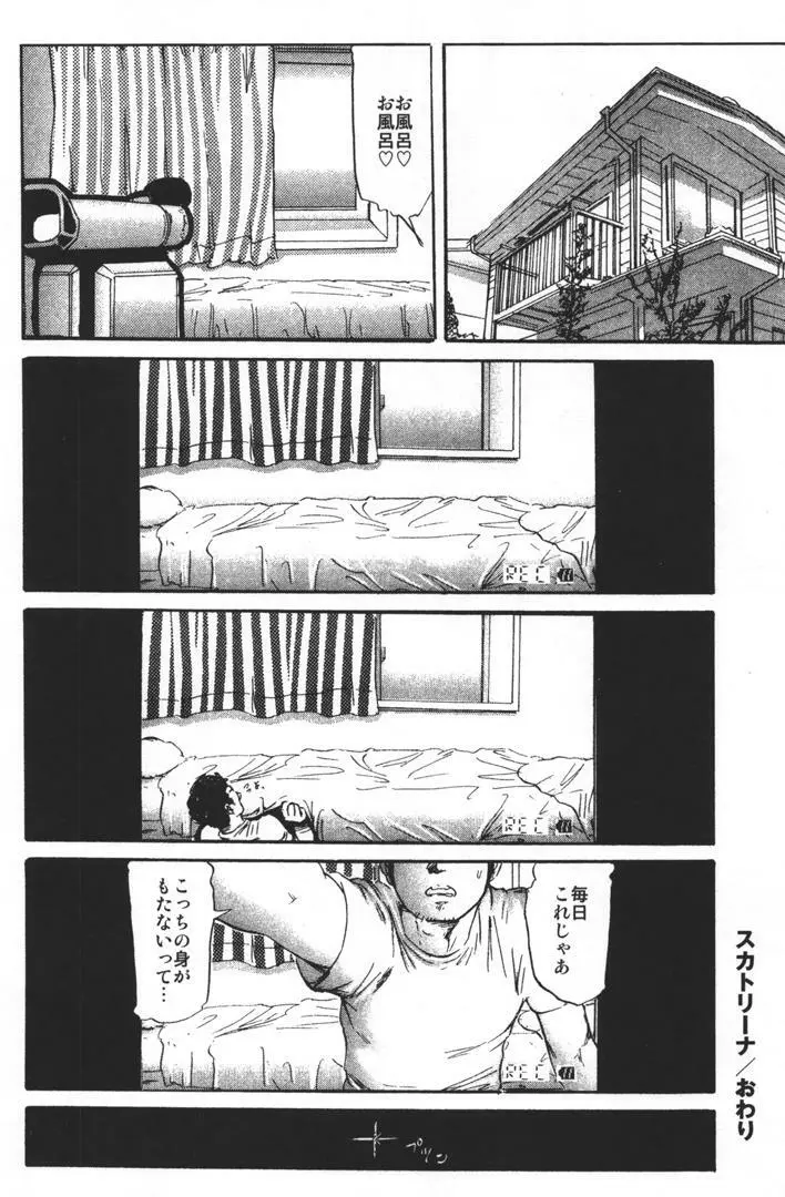 毒姫の蜜 Page.36