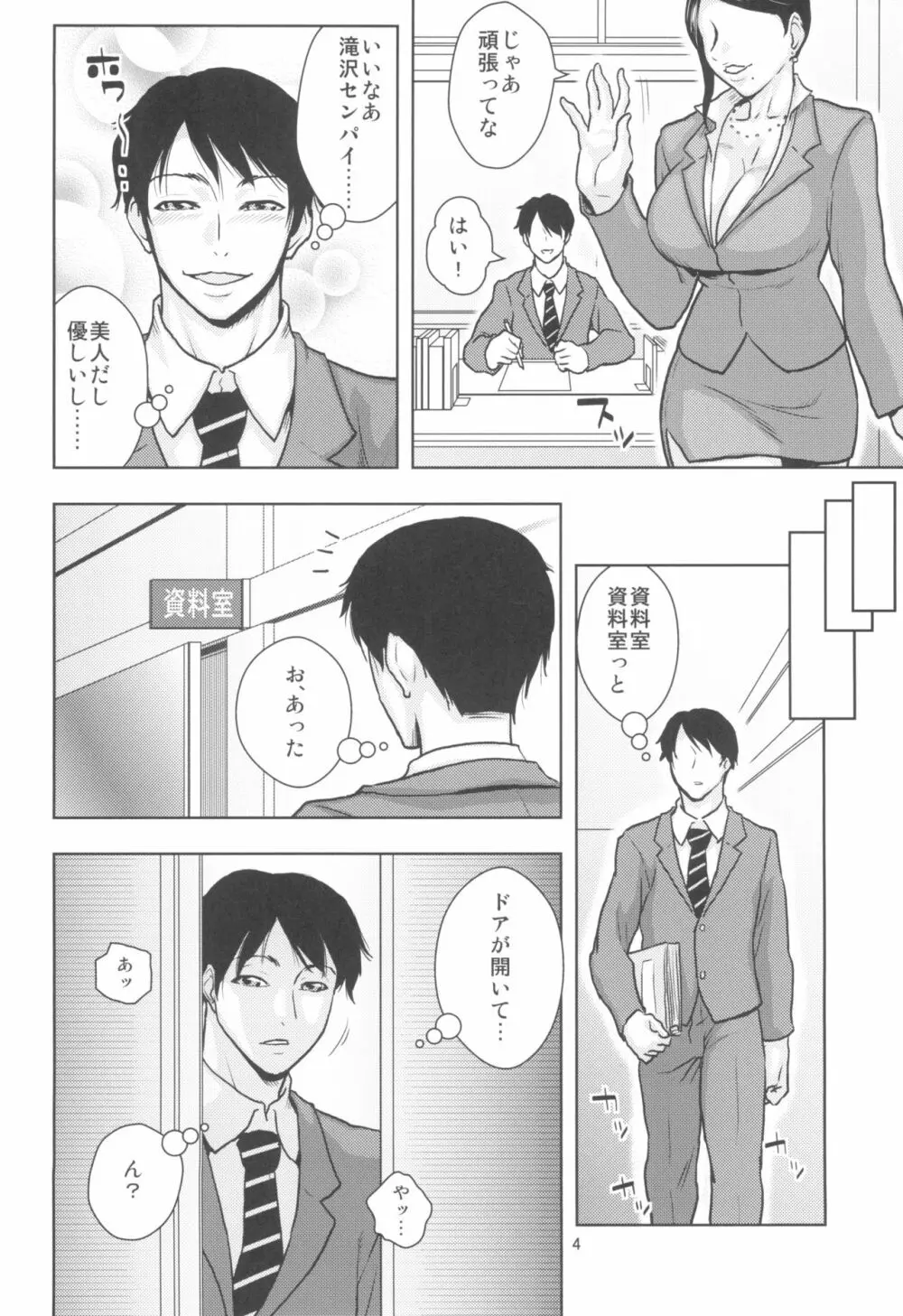 美人女上司を犯る! Page.4