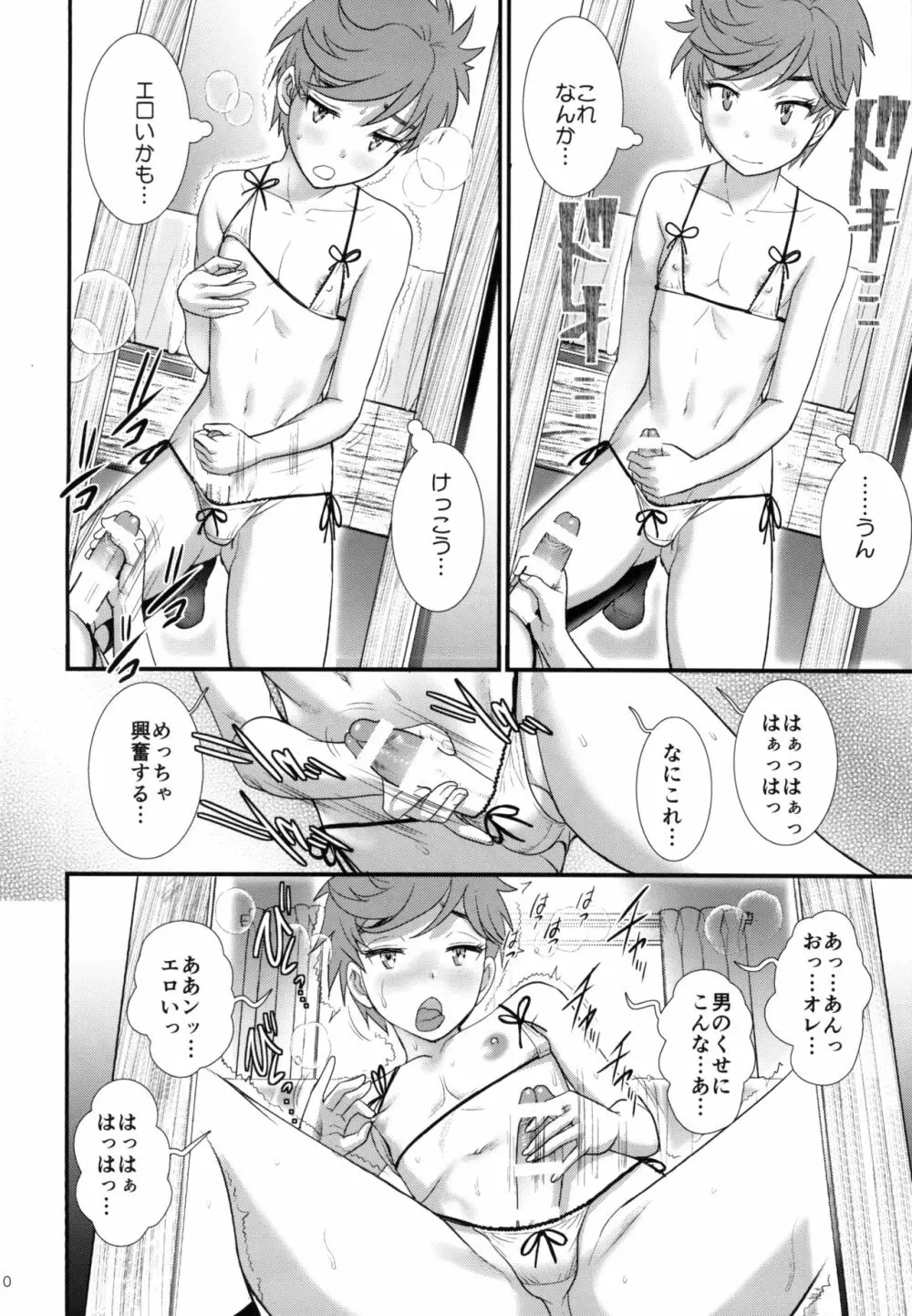 つばさくんとかけるくん おかわり Page.10