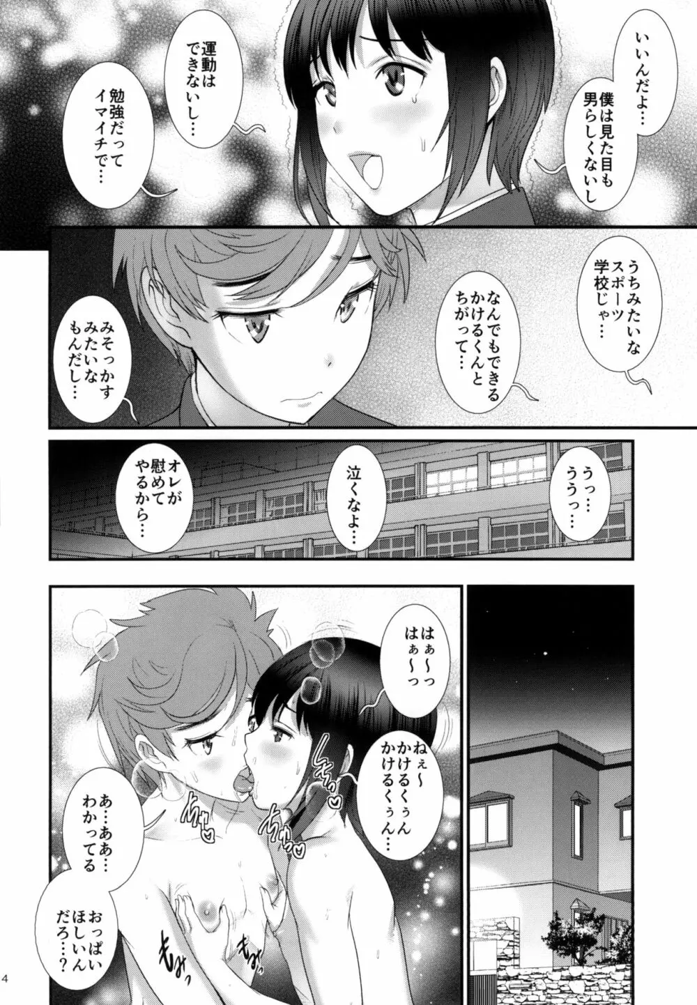 つばさくんとかけるくん おかわり Page.14