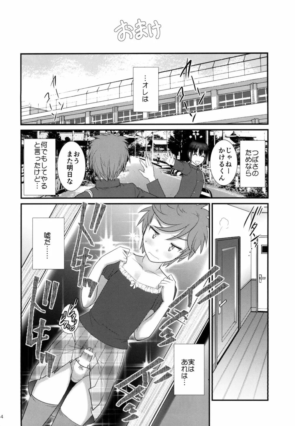 つばさくんとかけるくん おかわり Page.24