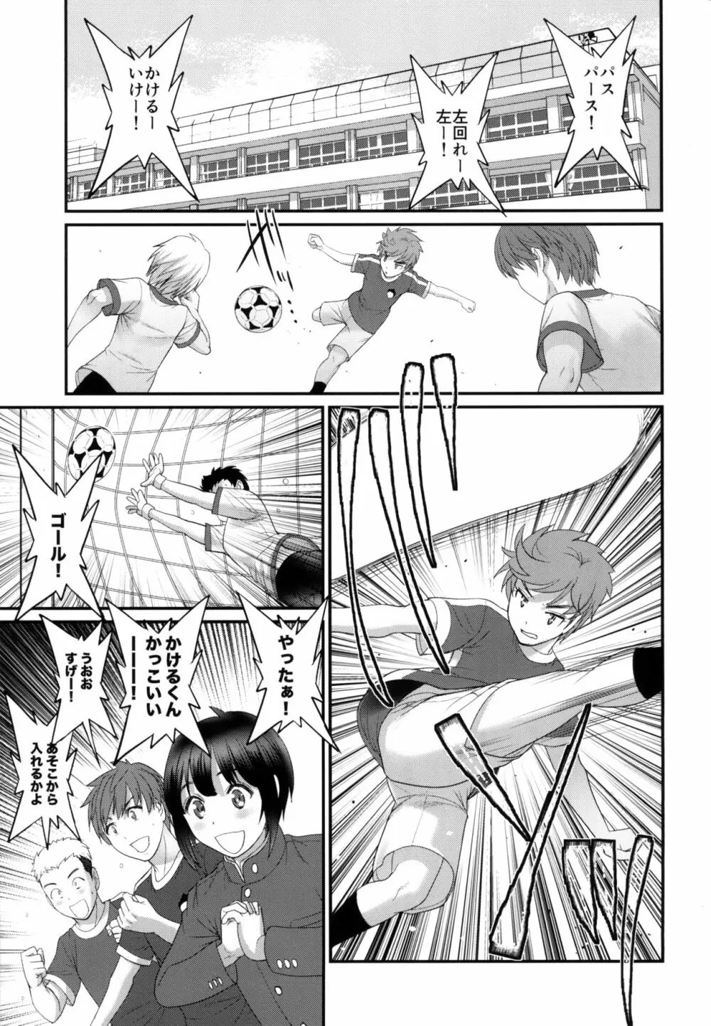 つばさくんとかけるくん おかわり Page.3