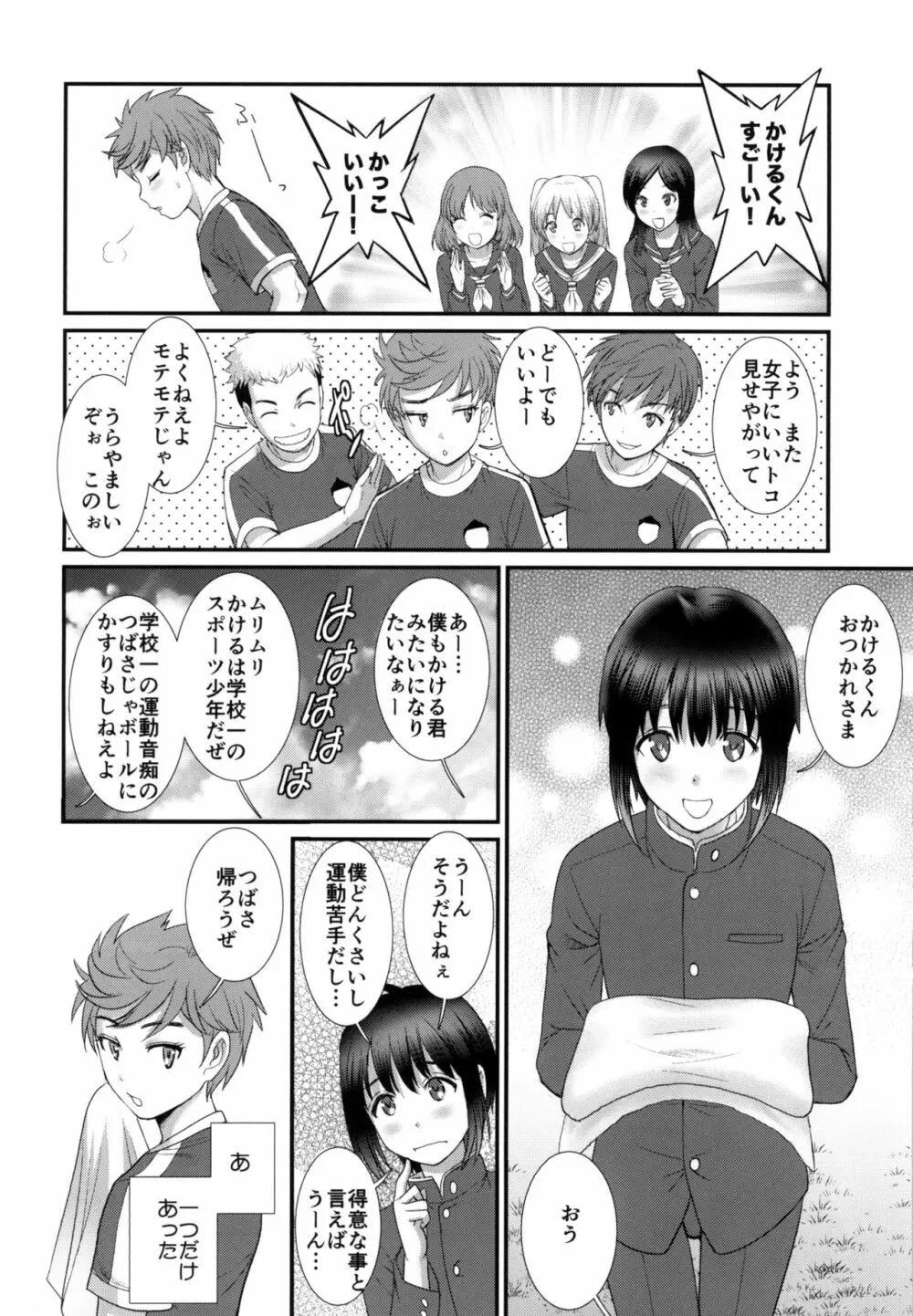 つばさくんとかけるくん おかわり Page.4