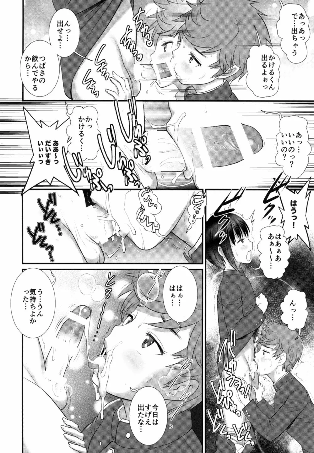 つばさくんとかけるくん おかわり Page.6