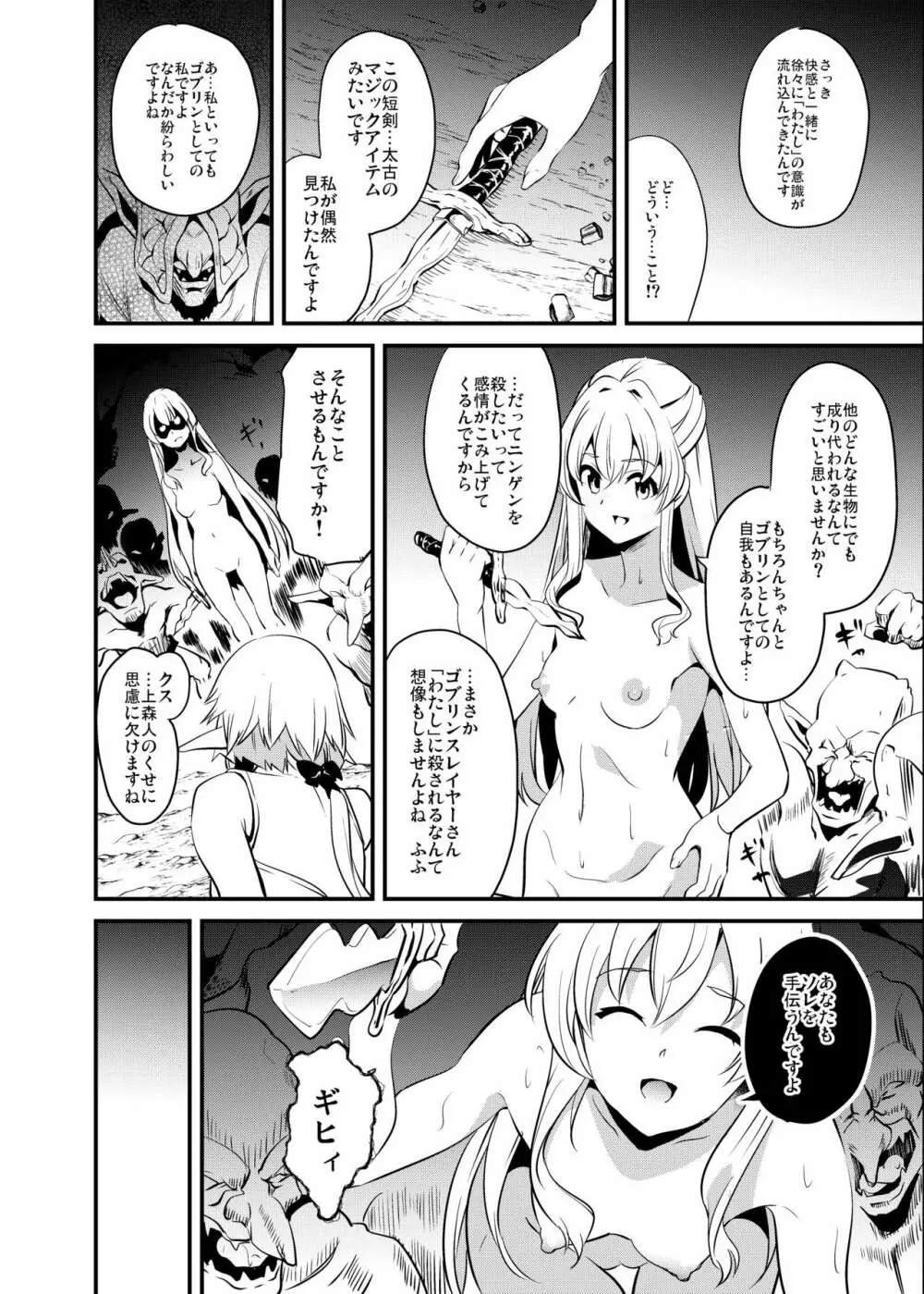 ゴブリンポゼション Page.11