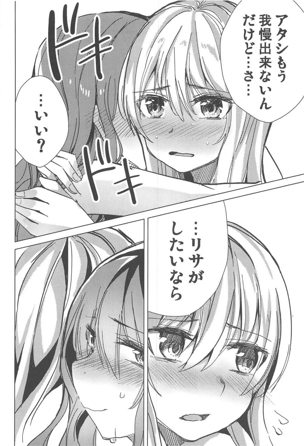 友希那は素直じゃない Page.13