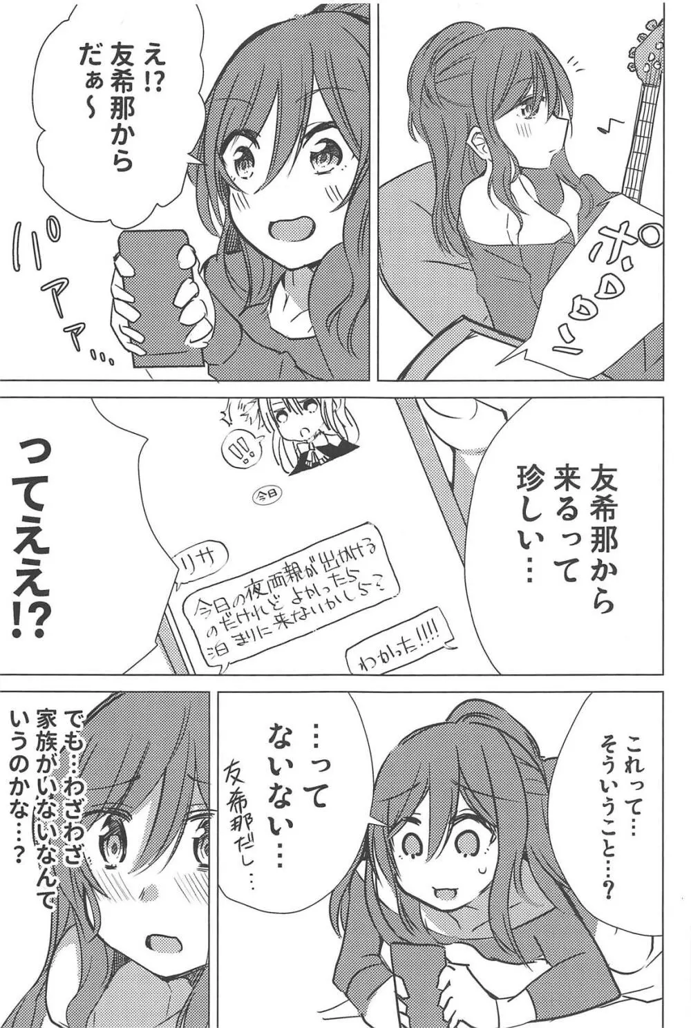 友希那は素直じゃない Page.2