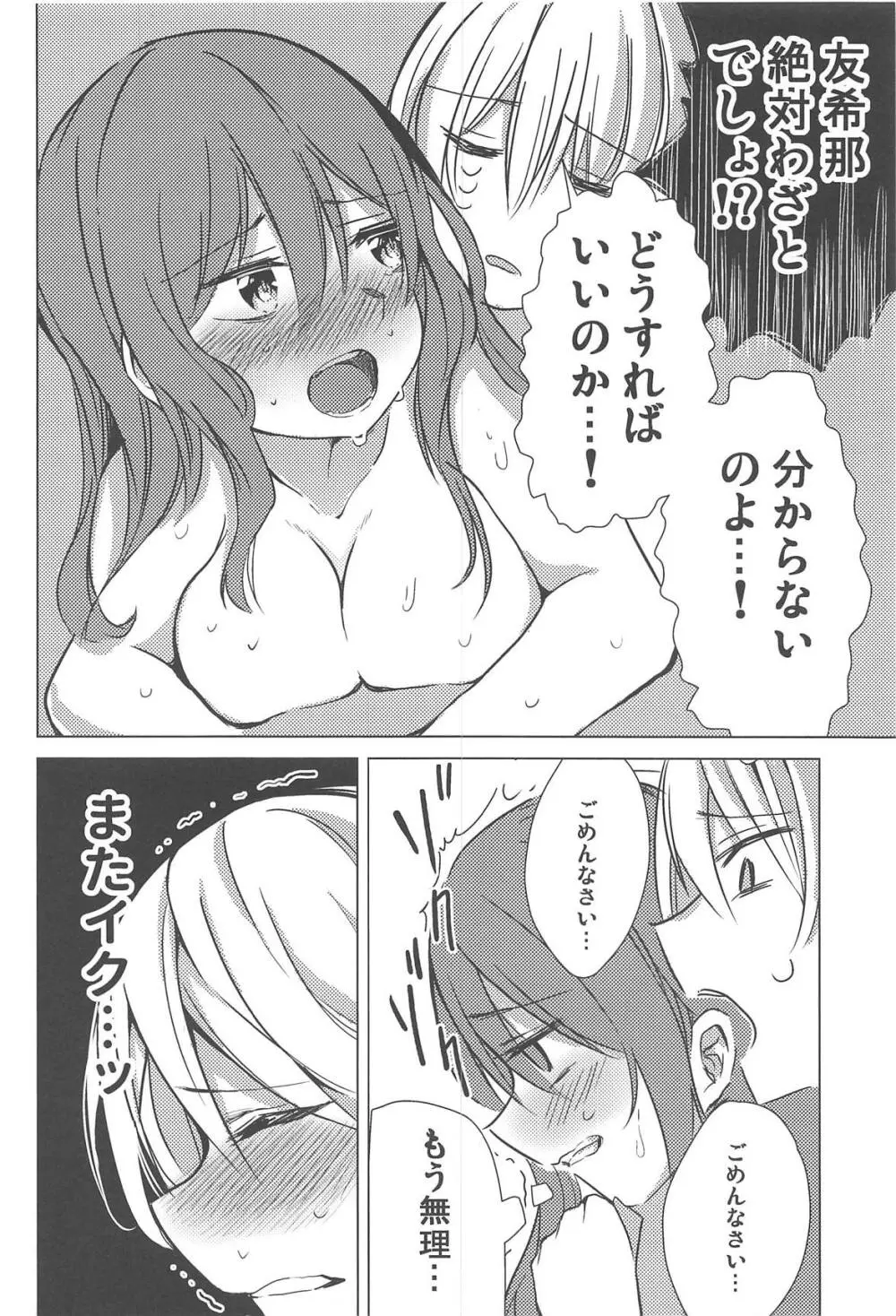 友希那は素直じゃない Page.23