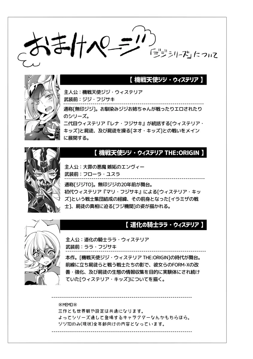 道化の騎士ララ・ウィステリア File:01-06 + 番外 Page.12