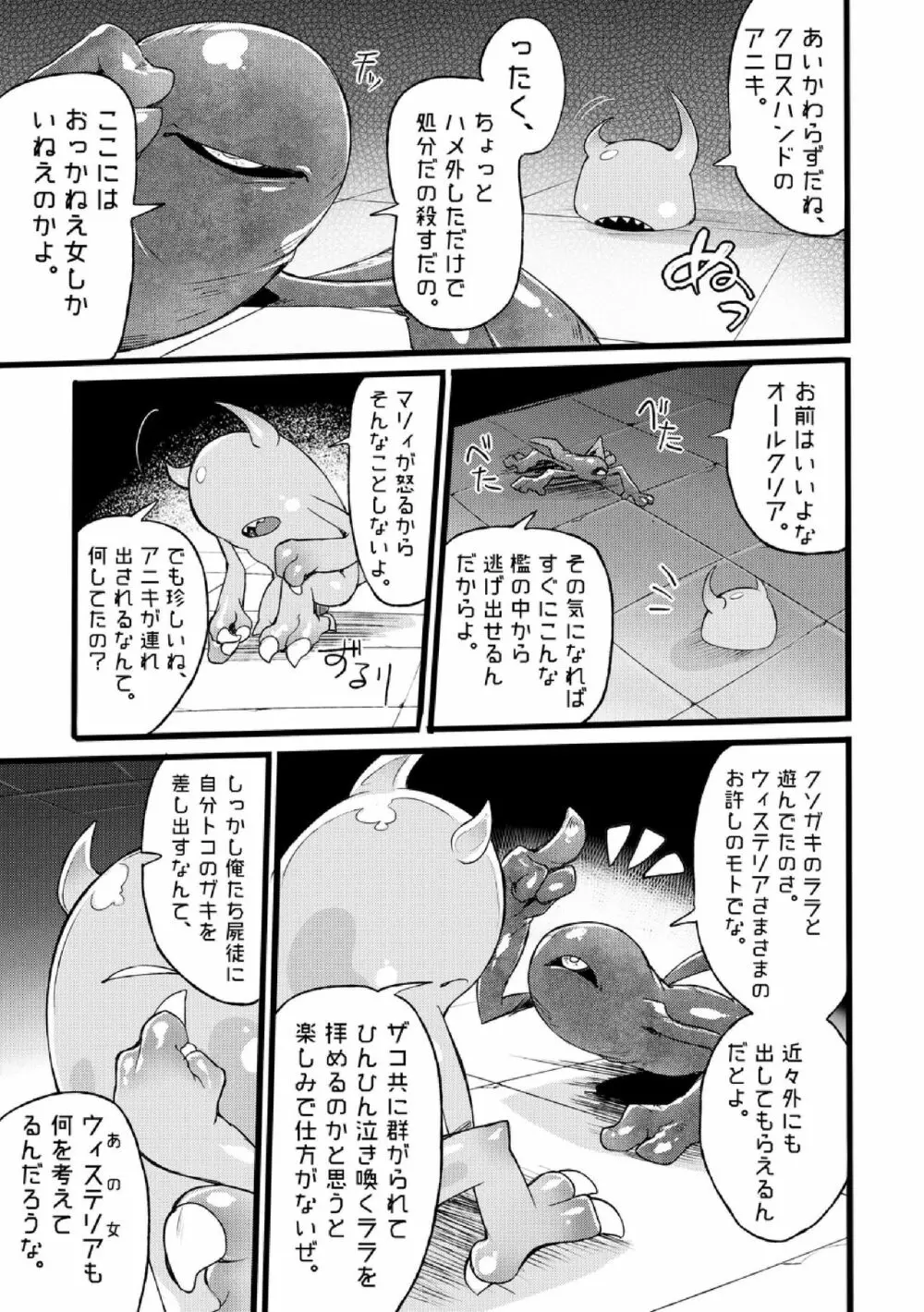 道化の騎士ララ・ウィステリア File:01-06 + 番外 Page.152