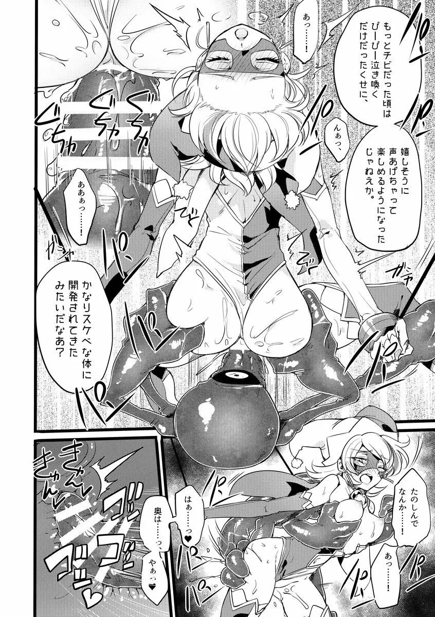 道化の騎士ララ・ウィステリア File:01-06 + 番外 Page.25