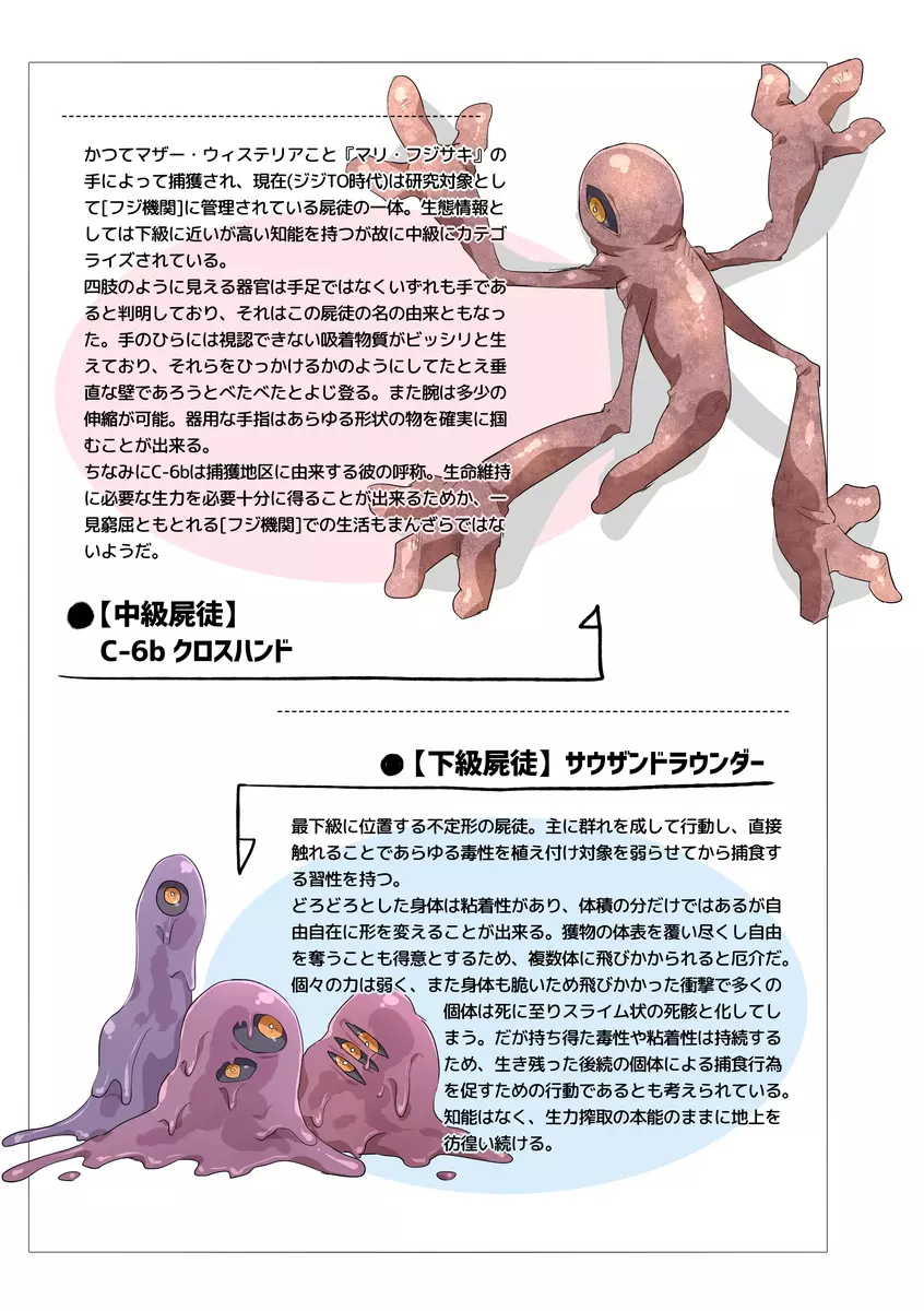 道化の騎士ララ・ウィステリア File:01-06 + 番外 Page.53