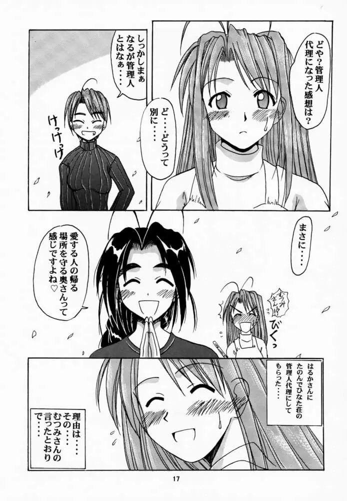 成瀬川SP. Page.16