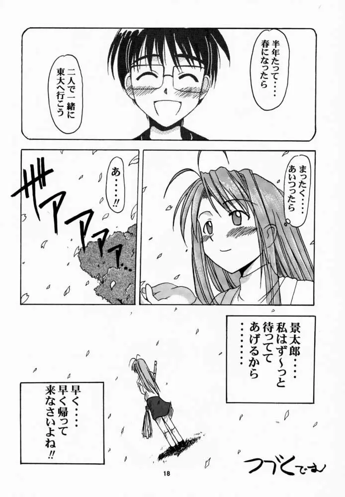 成瀬川SP. Page.17